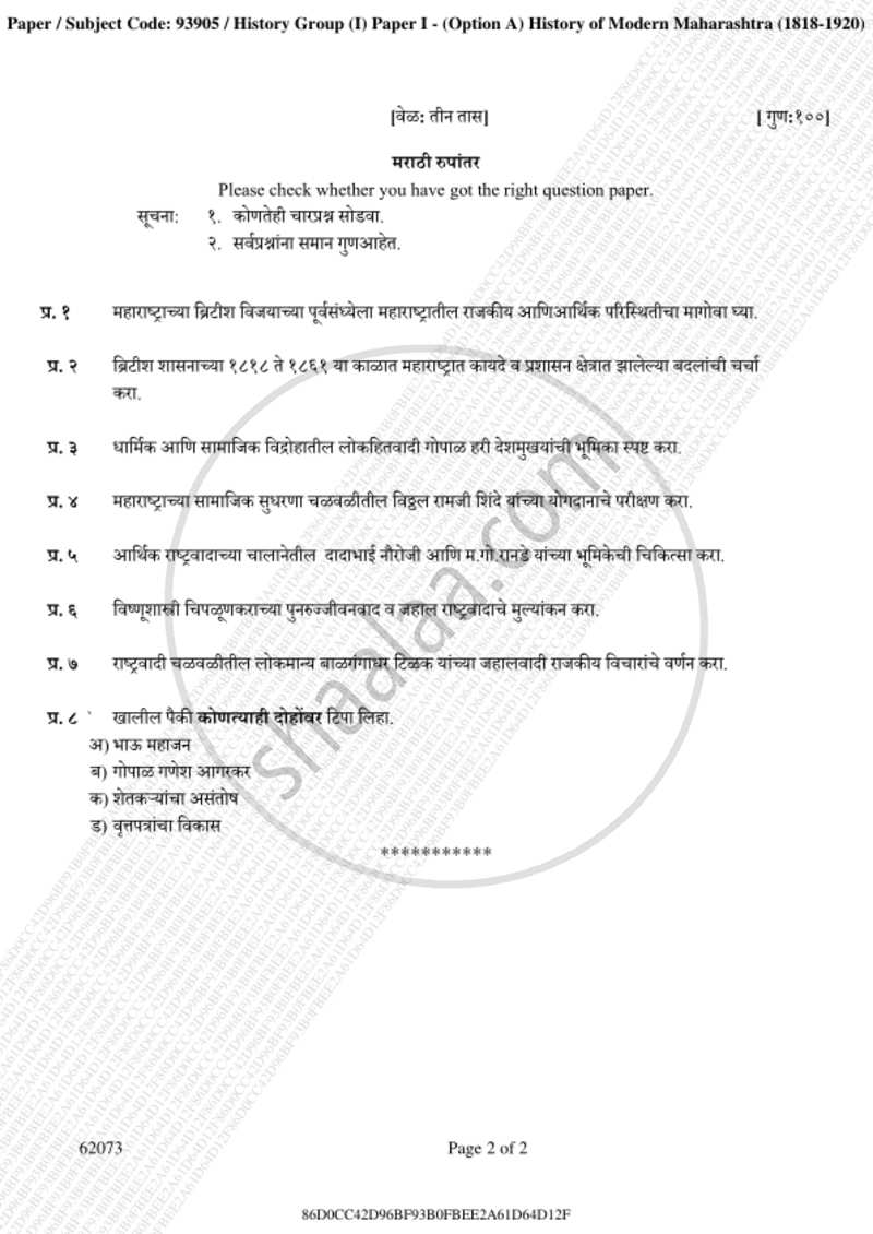 History of Modern Maharashtra (1818-1920) 2018-2019 - M.A. - Part 1 - University of Mumbai question paper with PDF download