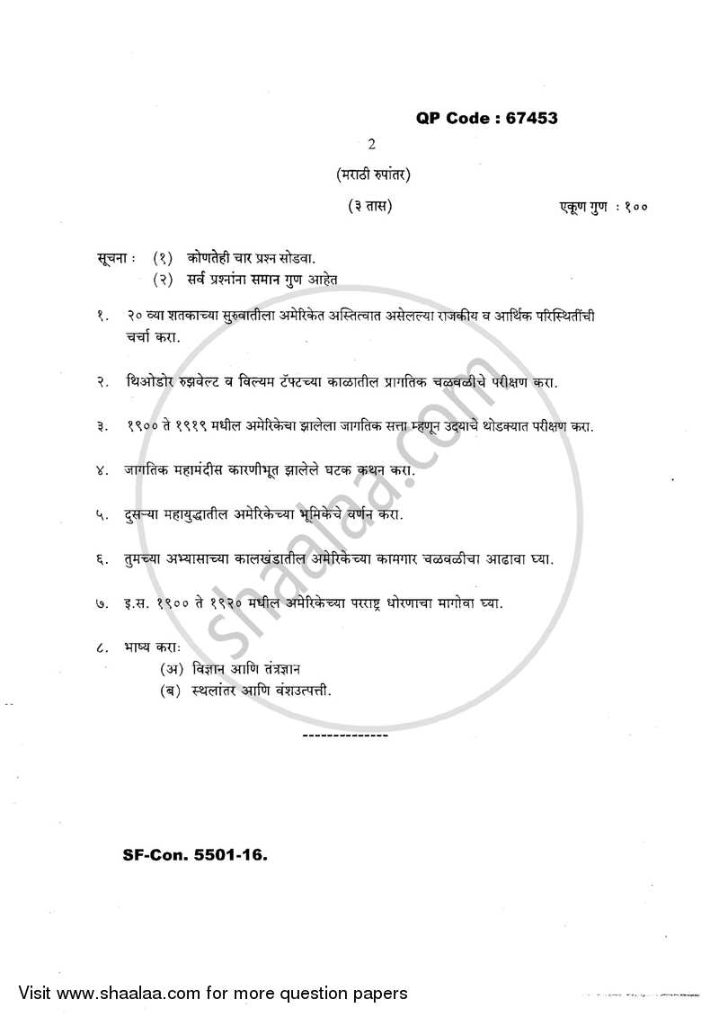 History of U.S.A. in the 20th Century 2016-2017 - M.A. - Part 2 - University of Mumbai question paper with PDF download