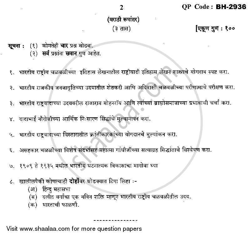 Indian National Movement (1858-1947) 2013-2014 - M.A. - Part 1 - University of Mumbai question paper with PDF download