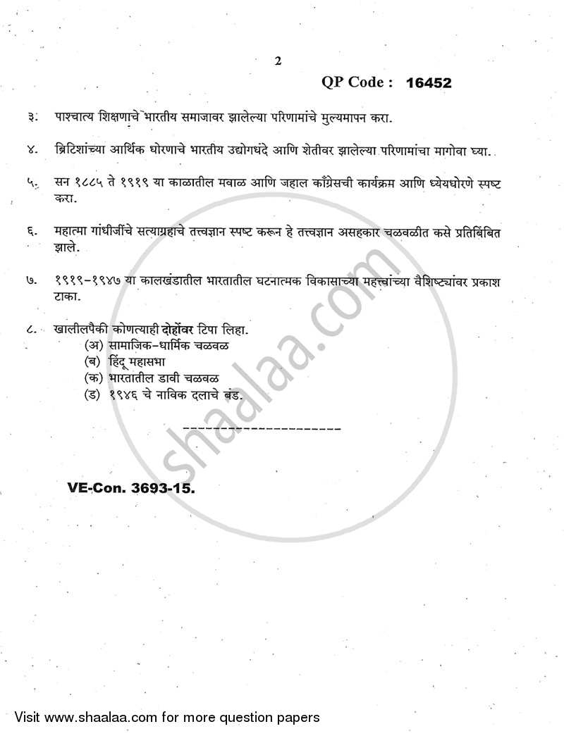 Indian National Movement (1858-1947) 2014-2015 - M.A. - Part 1 - University of Mumbai question paper with PDF download