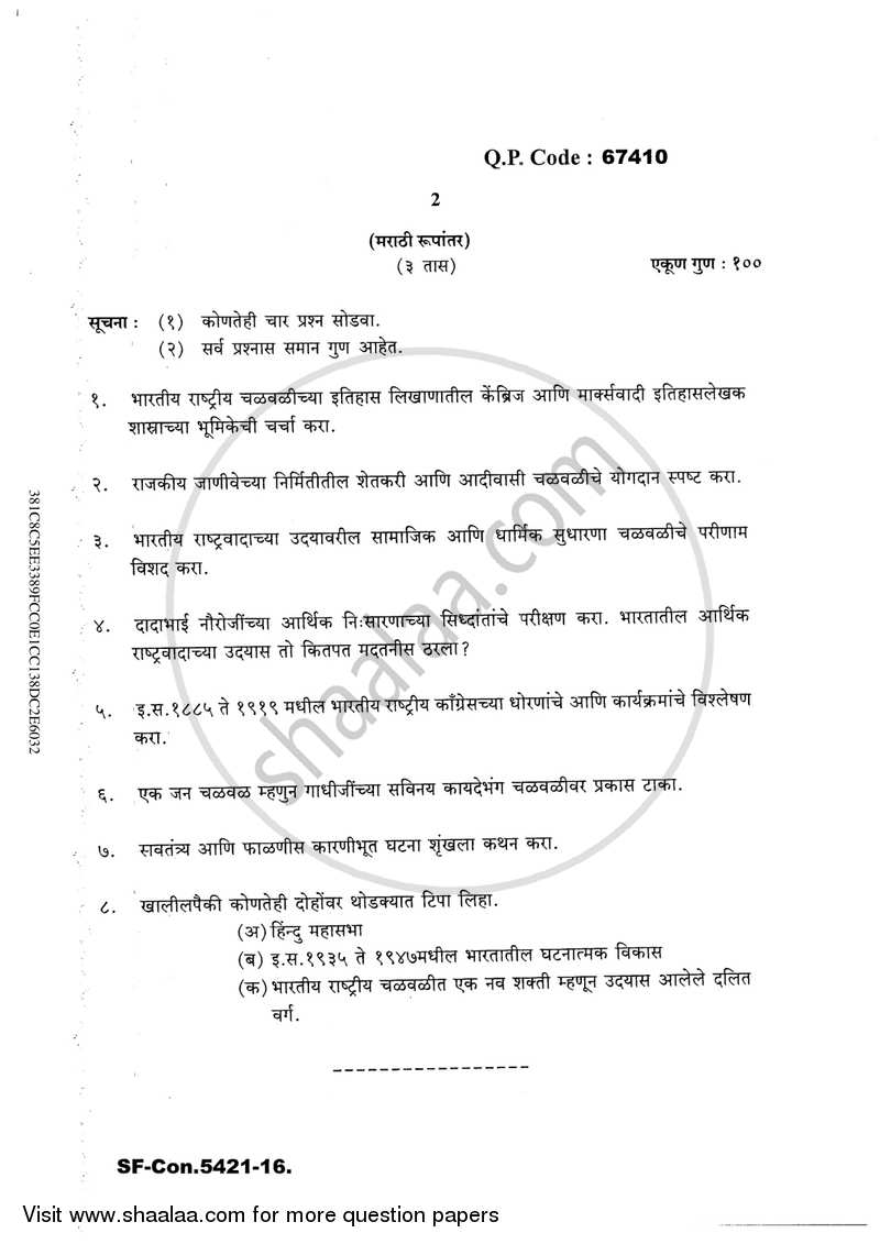 Indian National Movement (1858-1947) 2016-2017 - M.A. - Part 1 - University of Mumbai question paper with PDF download