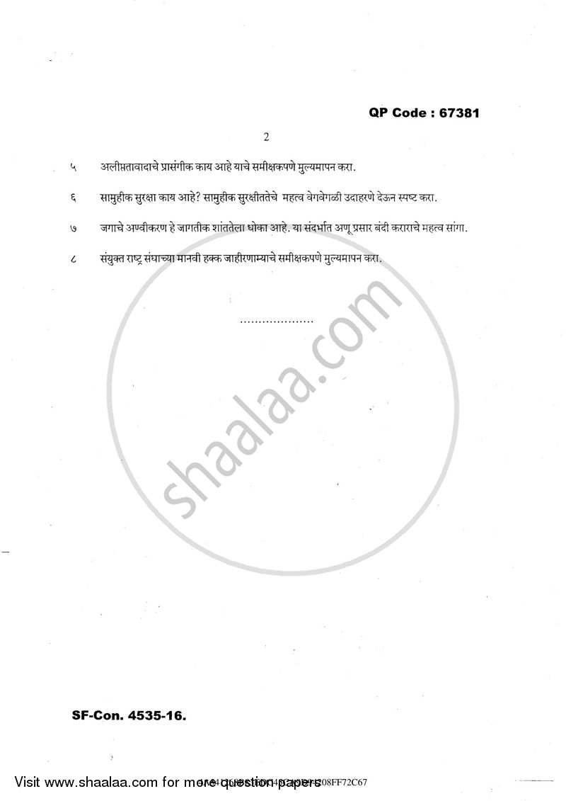 International Politics 2016-2017 - M.A. - Part 2 - University of Mumbai question paper with PDF download