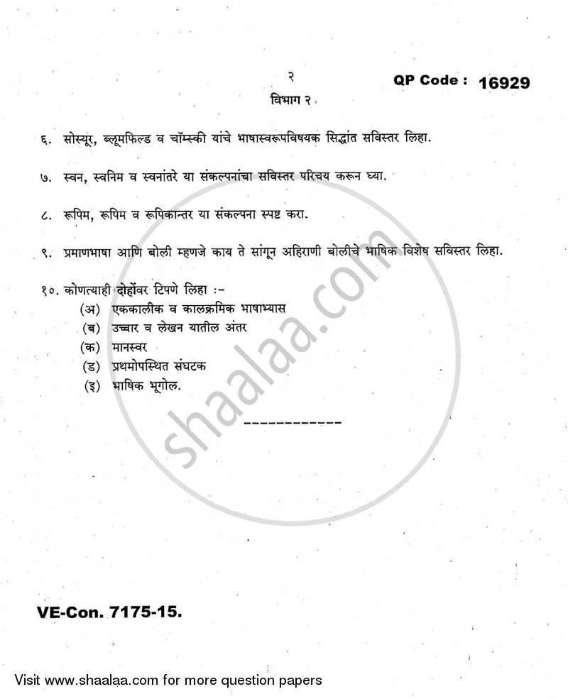 Linguistic Study of Marathi Language (Marathi Bhashecha Vaidnyanic Abhayas) 2014-2015 - M.A. - Part 1 - University of Mumbai question paper with PDF download