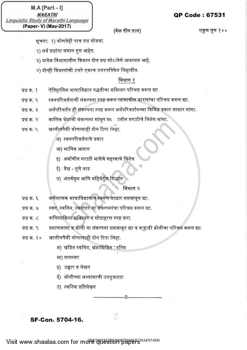 Linguistic Study of Marathi Language (Marathi Bhashecha Vaidnyanic Abhayas) 2016-2017 - M.A. - Part 1 - University of Mumbai question paper with PDF download