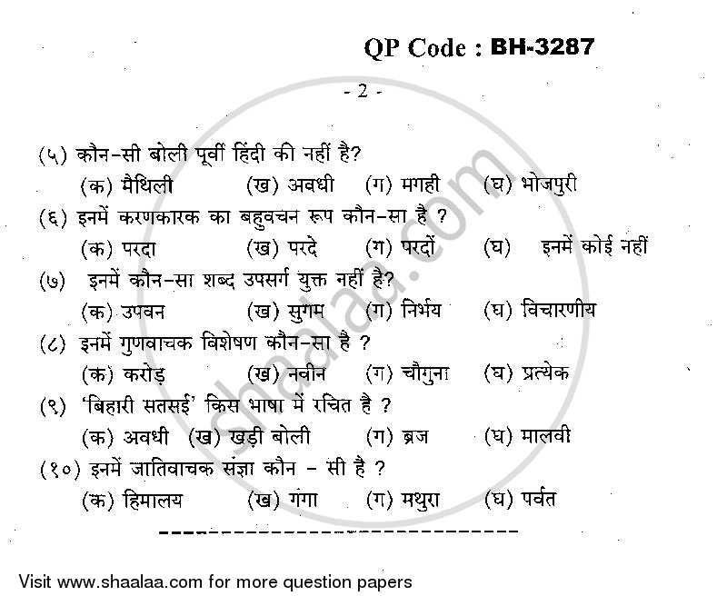 Linguistics and Hindi Language 2013-2014 - M.A. - Part 2 - University of Mumbai question paper with PDF download