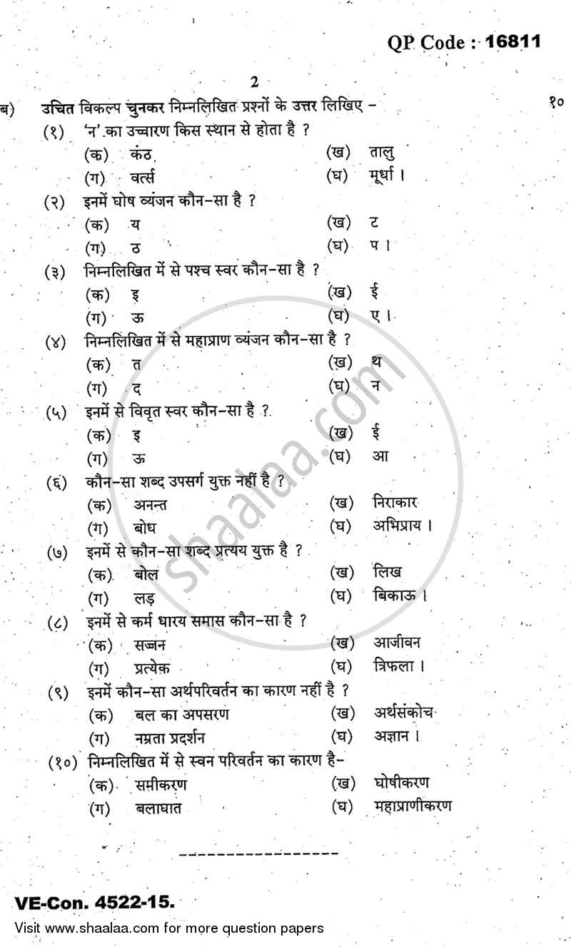 Linguistics and Hindi Language 2014-2015 - M.A. - Part 2 - University of Mumbai question paper with PDF download