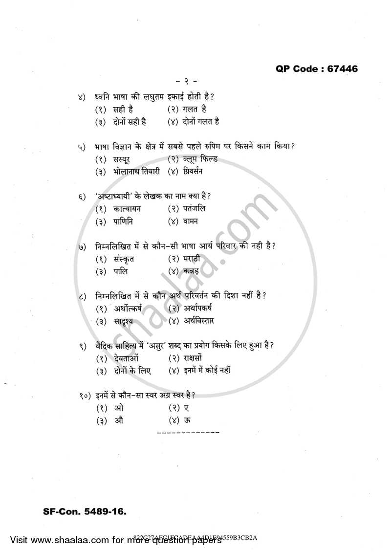 Linguistics and Hindi Language 2016-2017 - M.A. - Part 2 - University of Mumbai question paper with PDF download