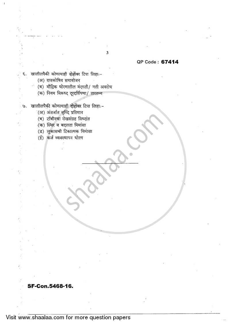 Macro Economics 2016-2017 - M.A. - Part 1 - University of Mumbai question paper with PDF download