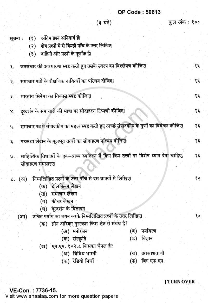 Mass Communication 2014-2015 - M.A. - Part 2 - University of Mumbai question paper with PDF download