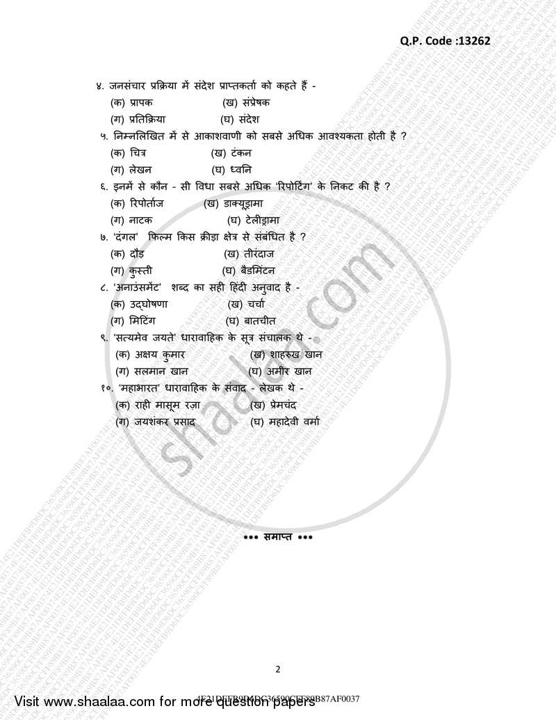 Mass Communication 2016-2017 - M.A. - Part 2 - University of Mumbai question paper with PDF download