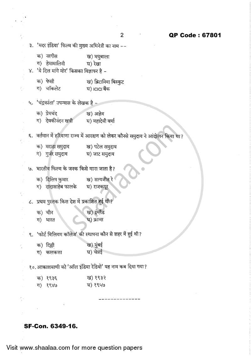 Mass Communication 2016-2017 - M.A. - Part 2 - University of Mumbai question paper with PDF download