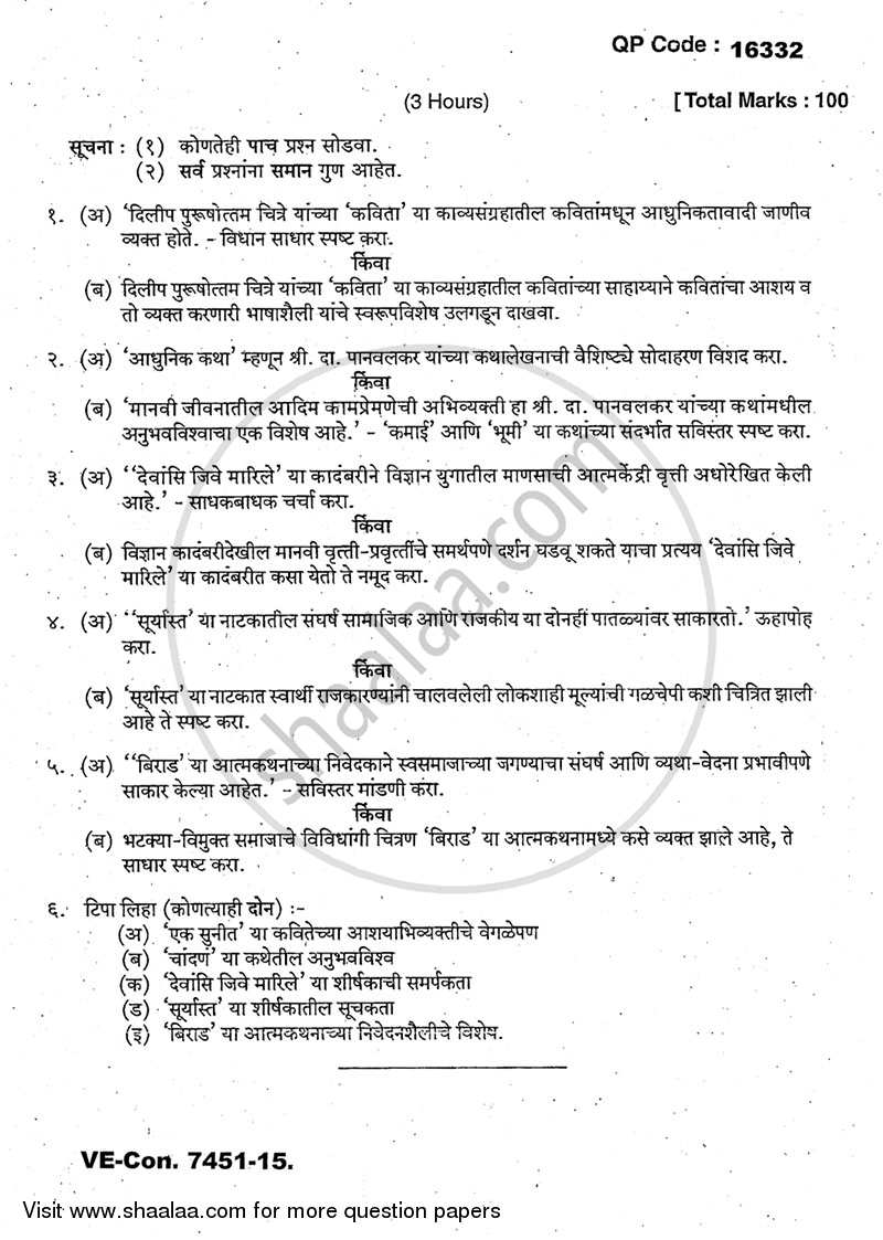 Modern Marathi Prose and Poetry (1960 Onwards) [Adhunik Marathi Sahitya] 2014-2015 - M.A. - Part 1 - University of Mumbai question paper with PDF download