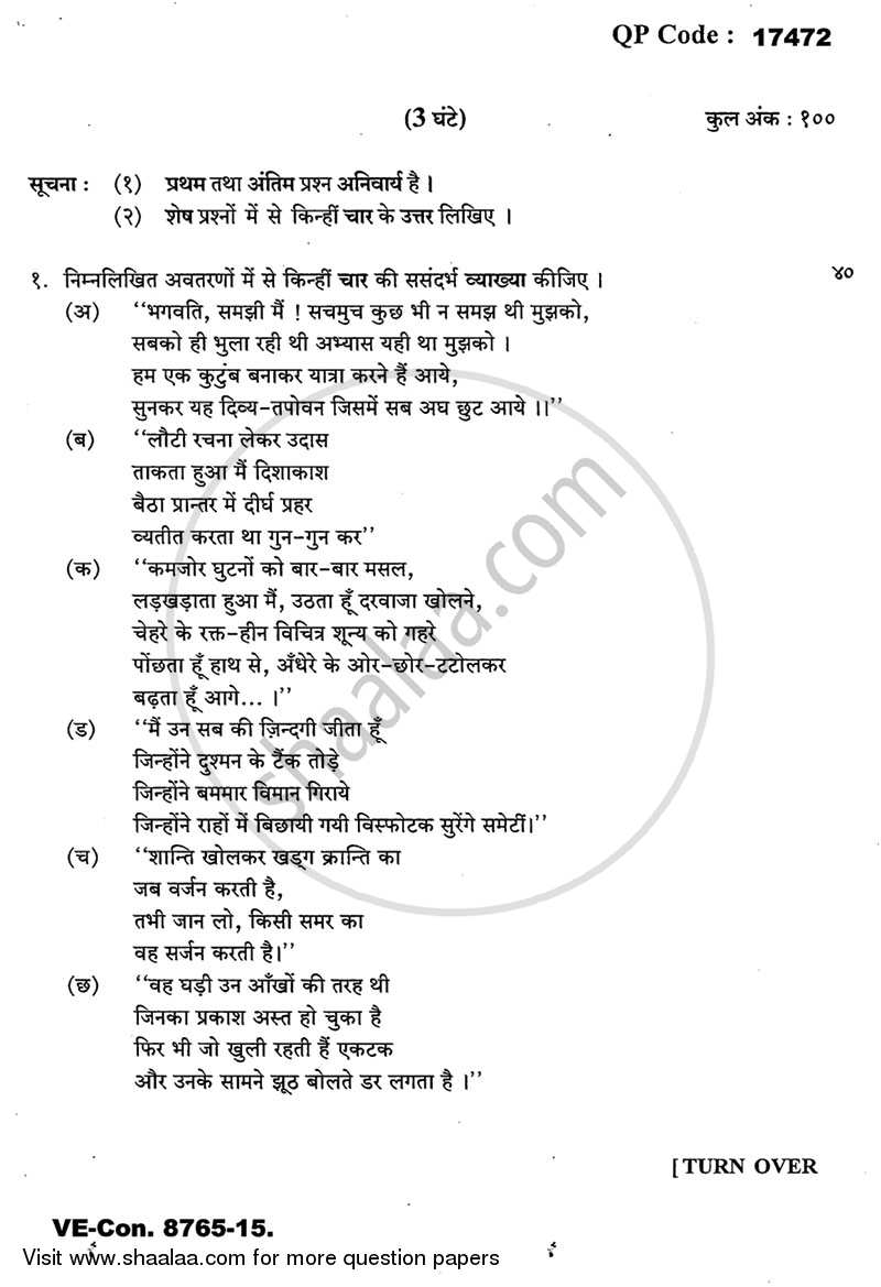 Modern Poetry 2014-2015 - M.A. - Part 2 - University of Mumbai question paper with PDF download