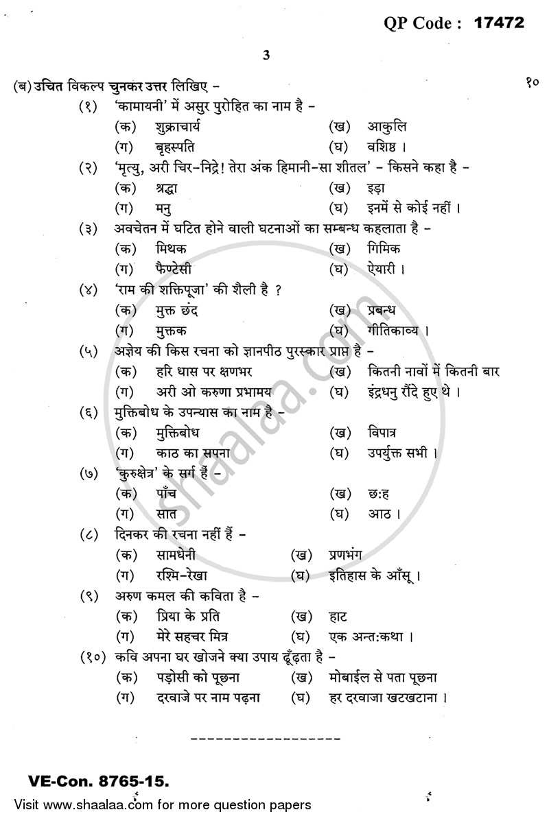 Modern Poetry 2014-2015 - M.A. - Part 2 - University of Mumbai question paper with PDF download