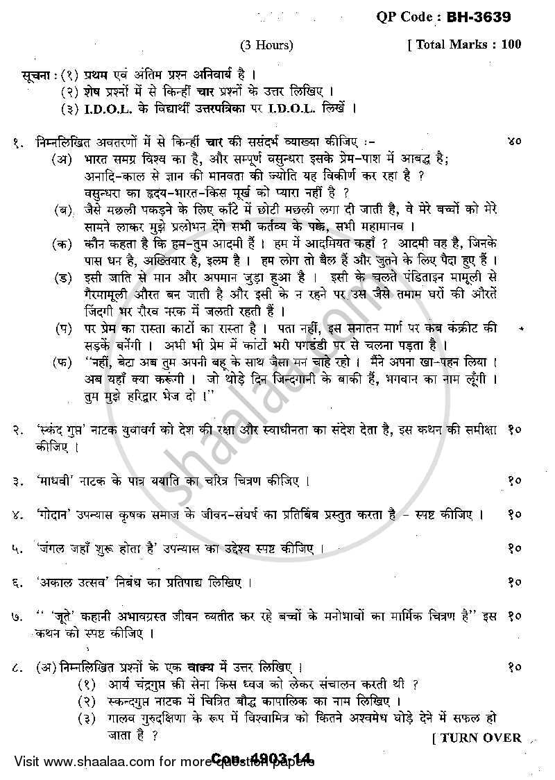 Modern Prose 2013-2014 - M.A. - Part 1 - University of Mumbai question paper with PDF download