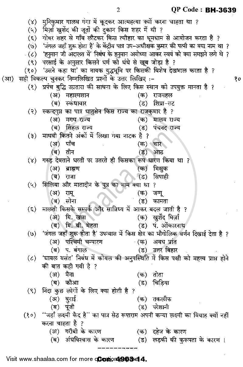 Modern Prose 2013-2014 - M.A. - Part 1 - University of Mumbai question paper with PDF download