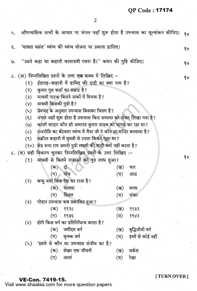 Modern Prose 2014-2015 - M.A. - Part 1 - University of Mumbai question paper with PDF download