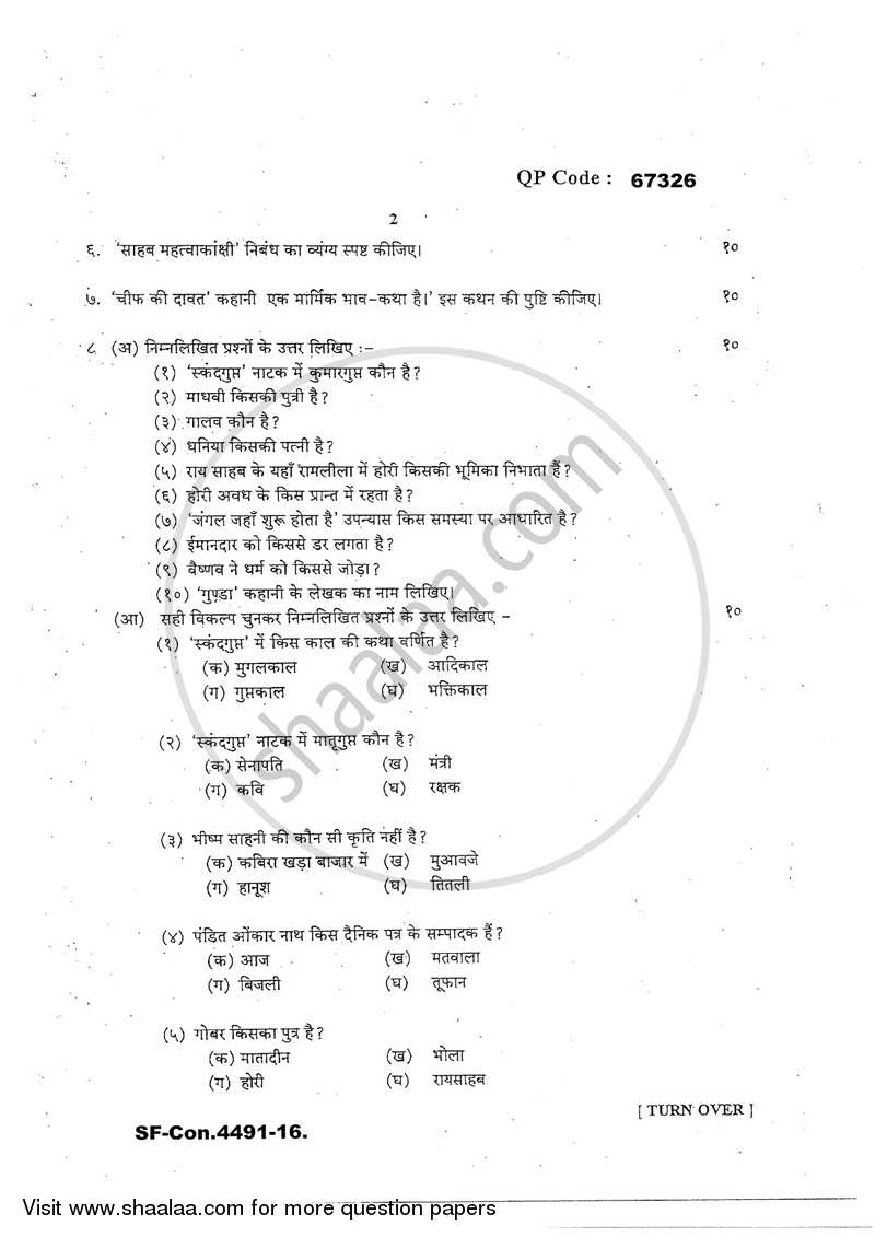 Modern Prose 2016-2017 - M.A. - Part 1 - University of Mumbai question paper with PDF download