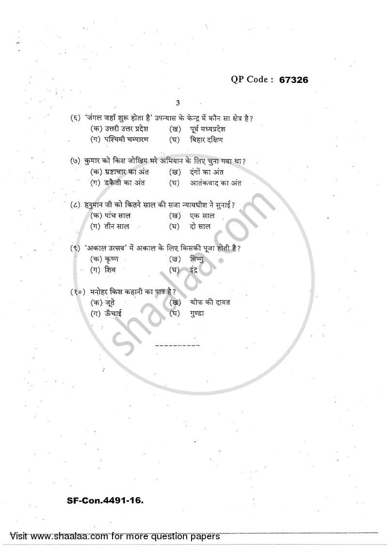 Modern Prose 2016-2017 - M.A. - Part 1 - University of Mumbai question paper with PDF download