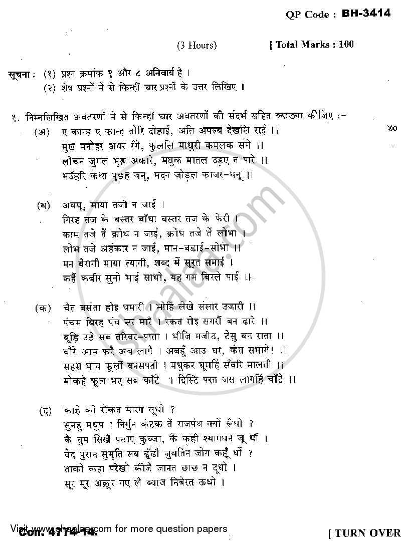 Old and Medieval Poetry 2013-2014 - M.A. - Part 1 - University of Mumbai question paper with PDF download