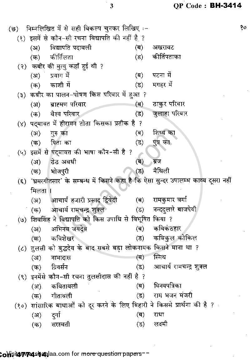 Old and Medieval Poetry 2013-2014 - M.A. - Part 1 - University of Mumbai question paper with PDF download