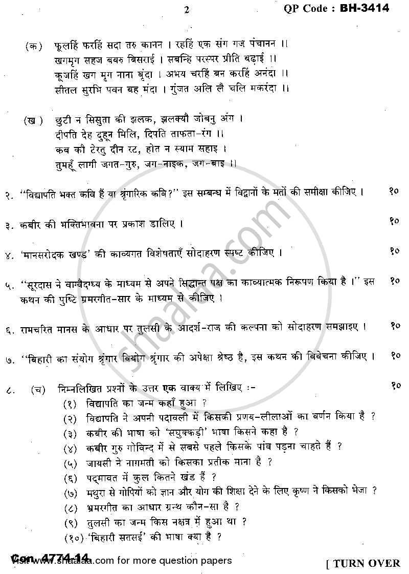 Old and Medieval Poetry 2013-2014 - M.A. - Part 1 - University of Mumbai question paper with PDF download