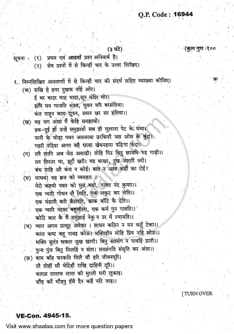 Old and Medieval Poetry 2014-2015 - M.A. - Part 1 - University of Mumbai question paper with PDF download