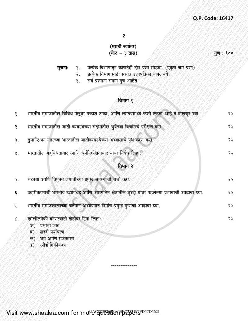 Perspectives of Indian Society 2016-2017 - M.A. - Semester 1 - University of Mumbai question paper with PDF download