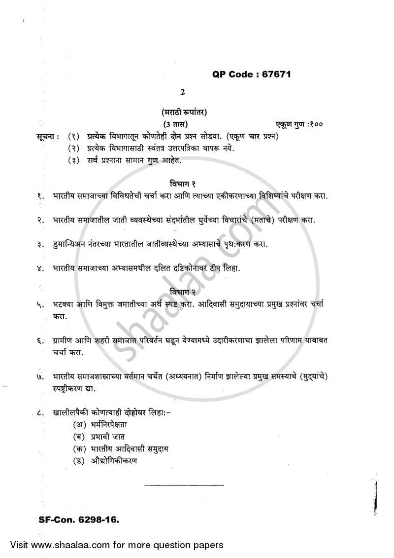 Perspectives of Indian Society 2016-2017 - M.A. - Part 1 - University of Mumbai question paper with PDF download