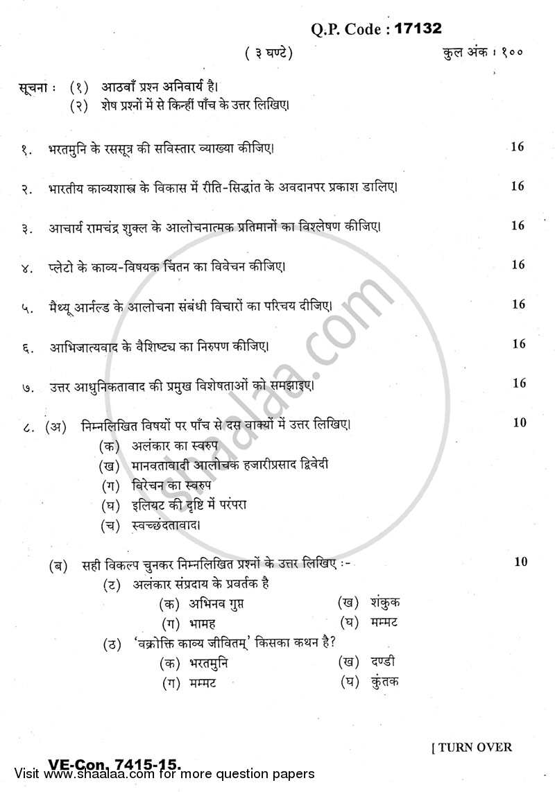 Poetic Literature of Literary Criticism 2014-2015 - M.A. - Part 2 - University of Mumbai question paper with PDF download