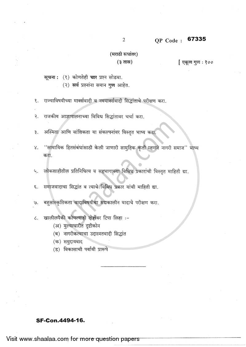 Political Theory 2016-2017 - M.A. - Part 1 - University of Mumbai question paper with PDF download