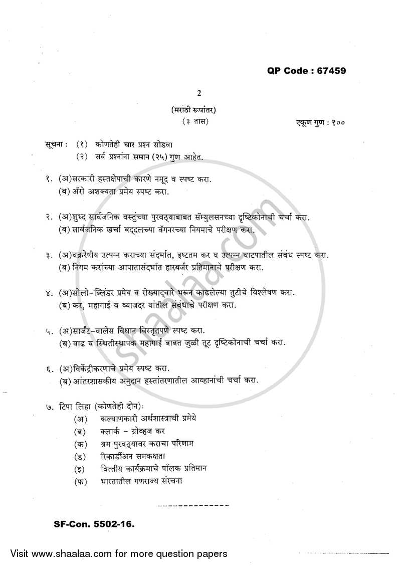 Public Economics 2016-2017 - M.A. - Part 2 - University of Mumbai question paper with PDF download