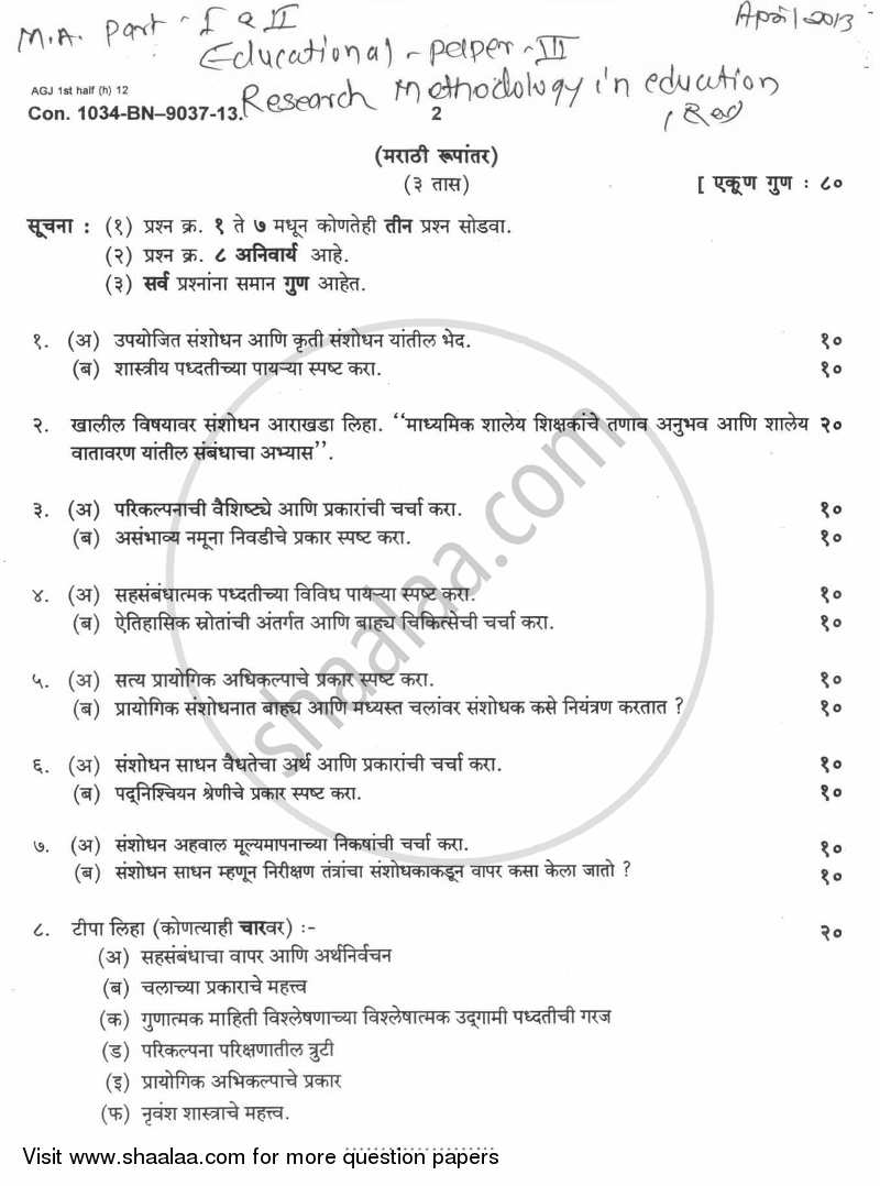 Research Methodology in Education 2012-2013 - M.A. - Part 1 - University of Mumbai question paper with PDF download