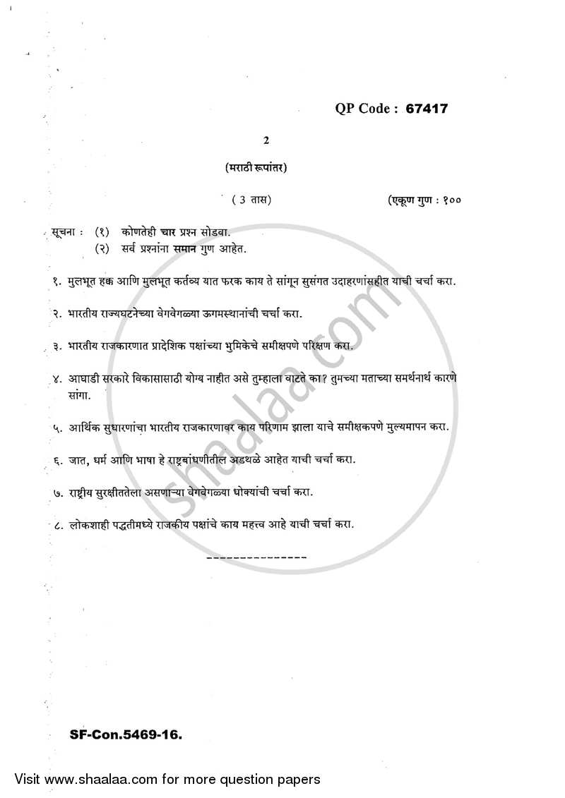 Selected Issues and Themes in Indian Politics 2016-2017 - M.A. - Part 1 - University of Mumbai question paper with PDF download