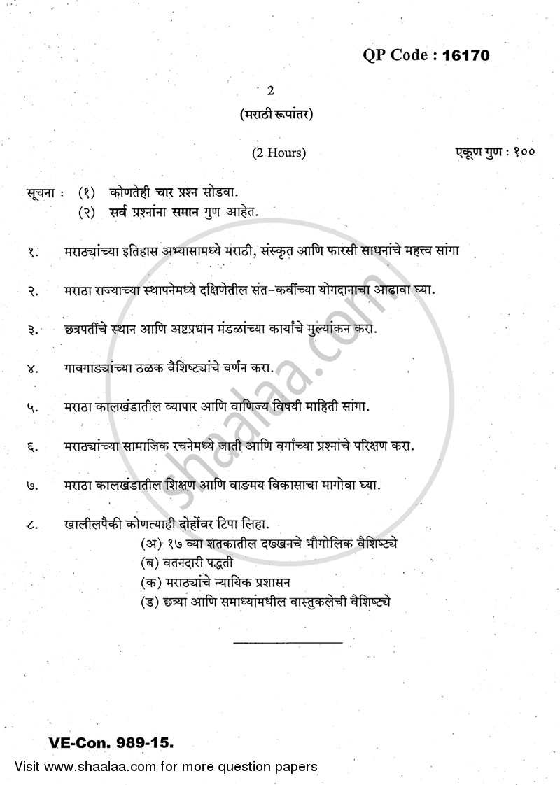 Social, Economic and Administrative History of the Marathas ( 1600 -1818 A.D.) 2014-2015 - M.A. - Part 2 - University of Mumbai question paper with PDF download