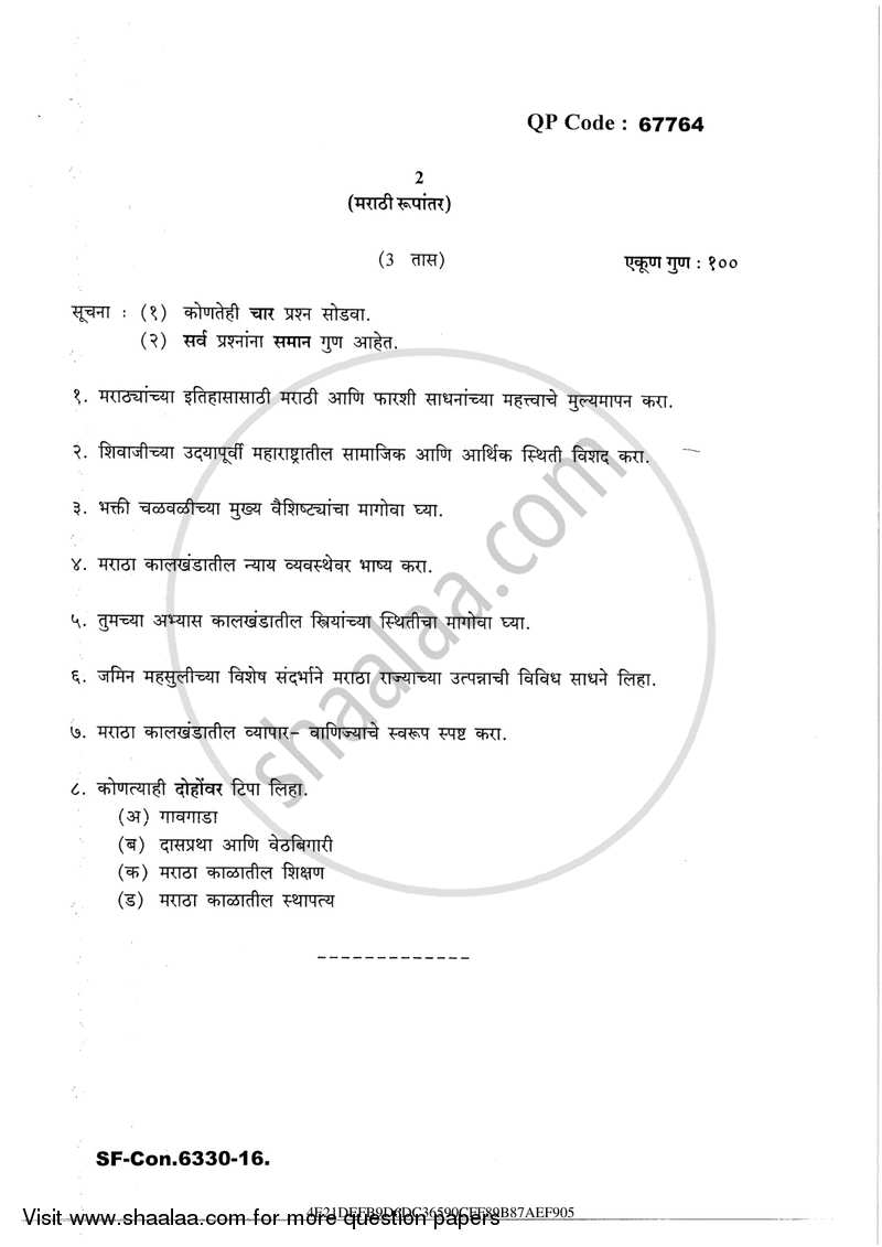 Social, Economic and Administrative History of the Marathas ( 1600 -1818 A.D.) 2016-2017 - M.A. - Part 2 - University of Mumbai question paper with PDF download