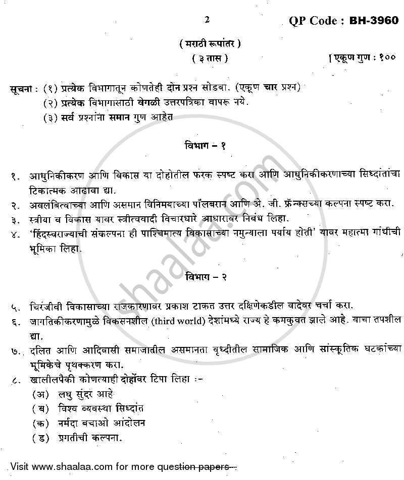 Sociology of Development 2013-2014 - M.A. - Part 1 - University of Mumbai question paper with PDF download