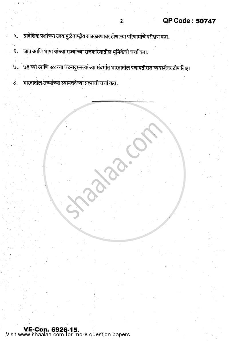 State Politics in India 2014-2015 - M.A. - Part 2 - University of Mumbai question paper with PDF download