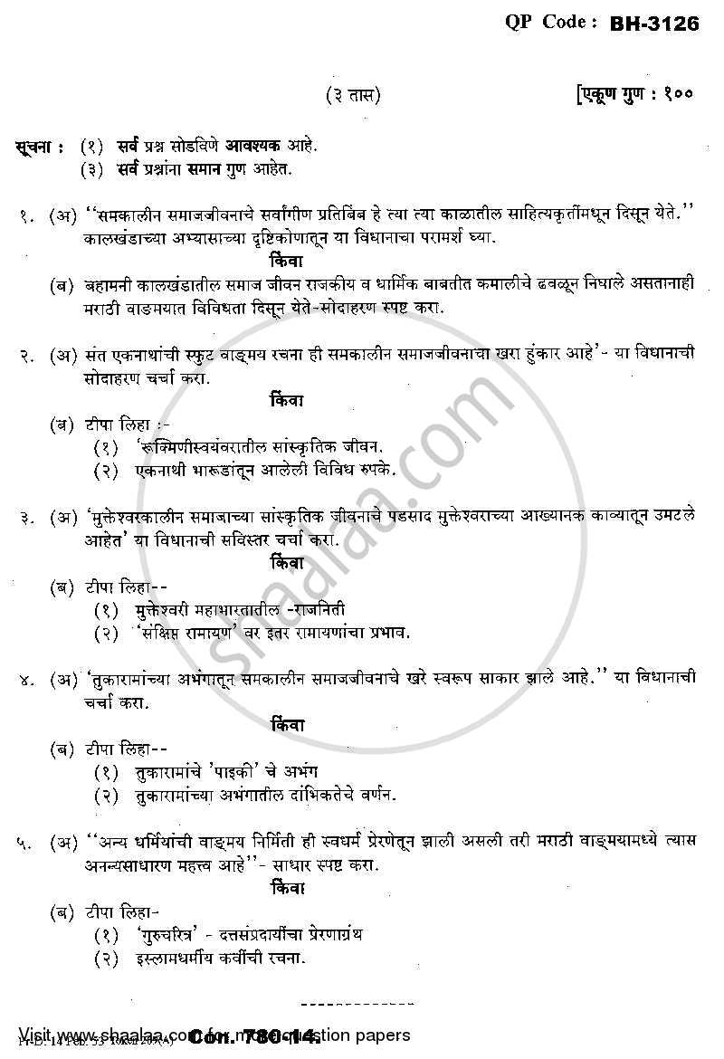 Study of an Ancient Period (Eka Prachin Kalavadhi Abhyas) 2013-2014 - M.A. - Part 2 - University of Mumbai question paper with PDF download