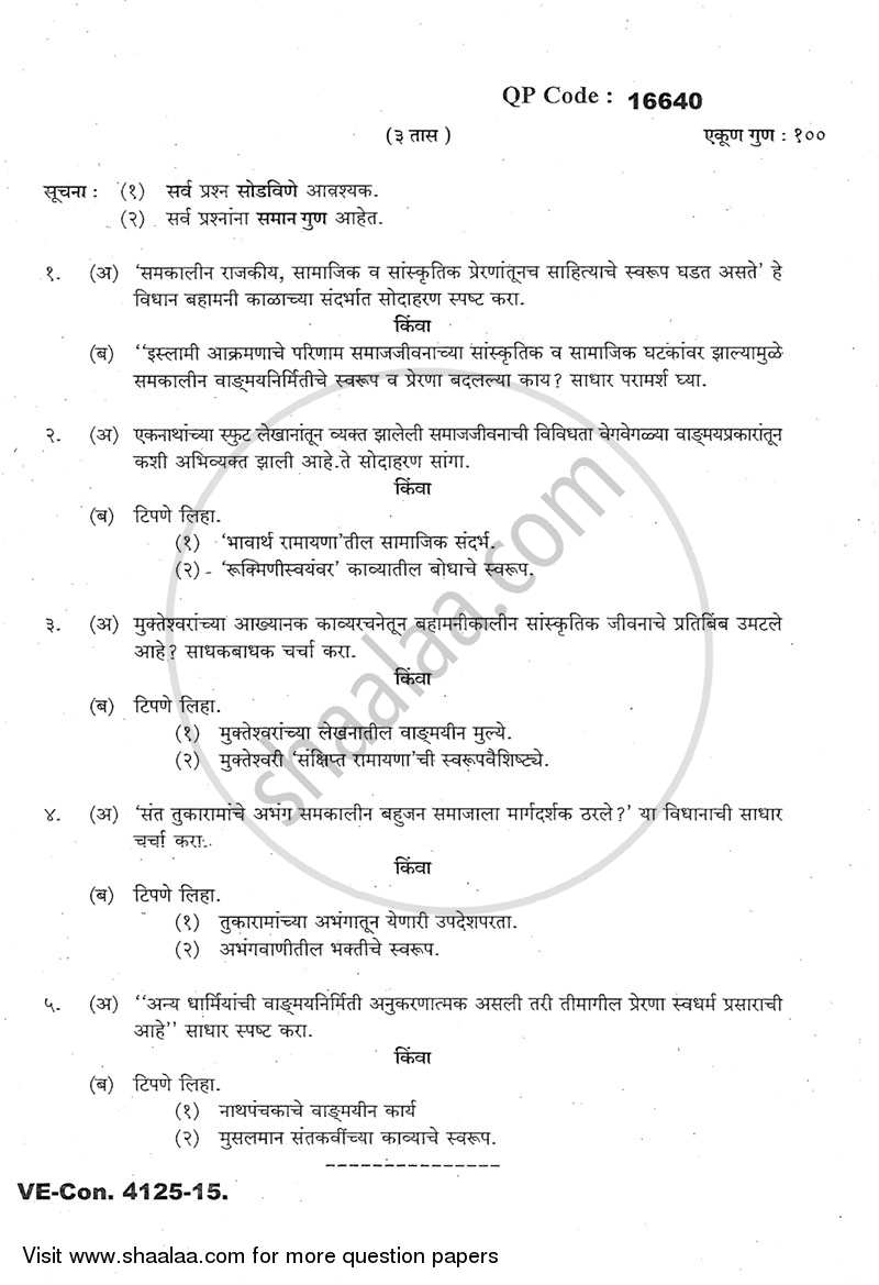 Study of an Ancient Period (Eka Prachin Kalavadhi Abhyas) 2014-2015 - M.A. - Part 2 - University of Mumbai question paper with PDF download