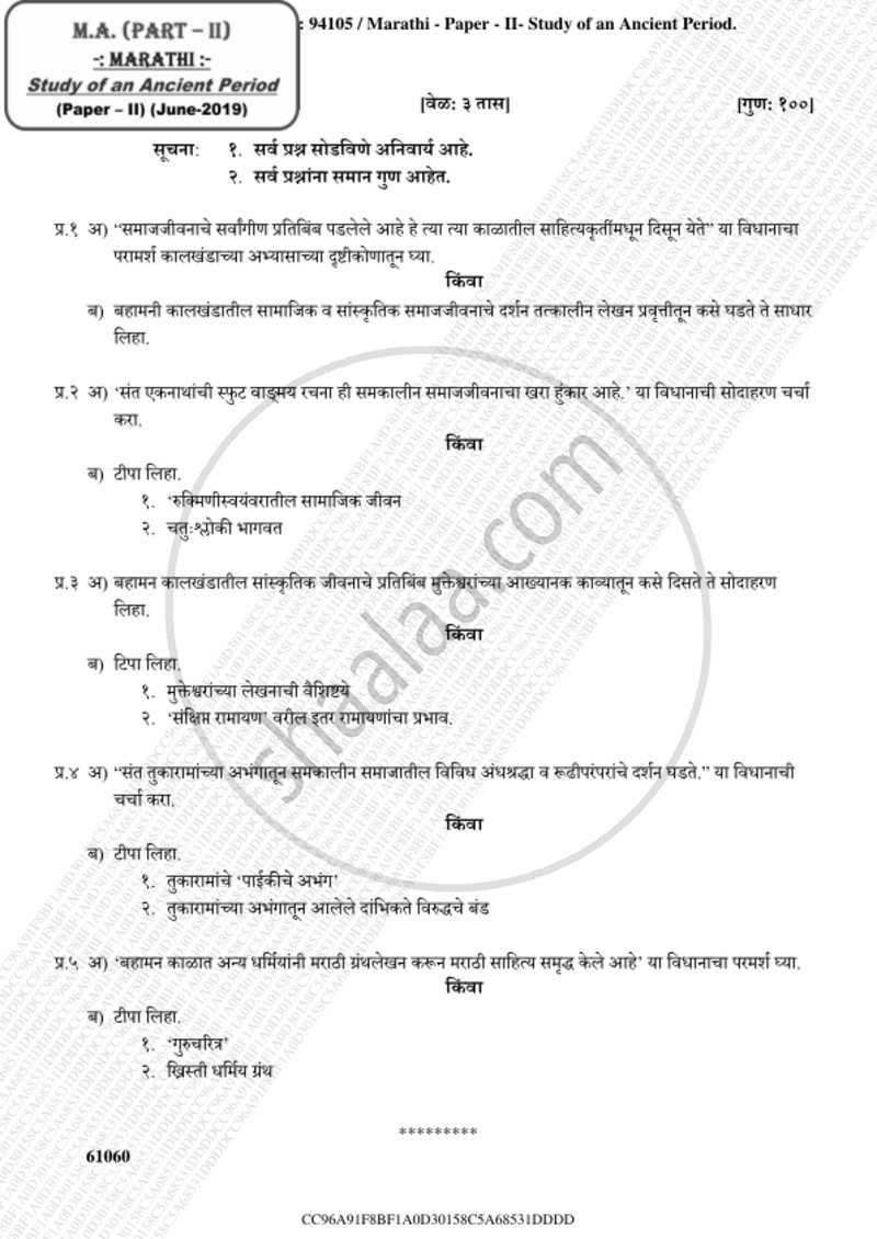 Study of an Ancient Period (Eka Prachin Kalavadhi Abhyas) 2018-2019 - M.A. - Part 2 - University of Mumbai question paper with PDF download