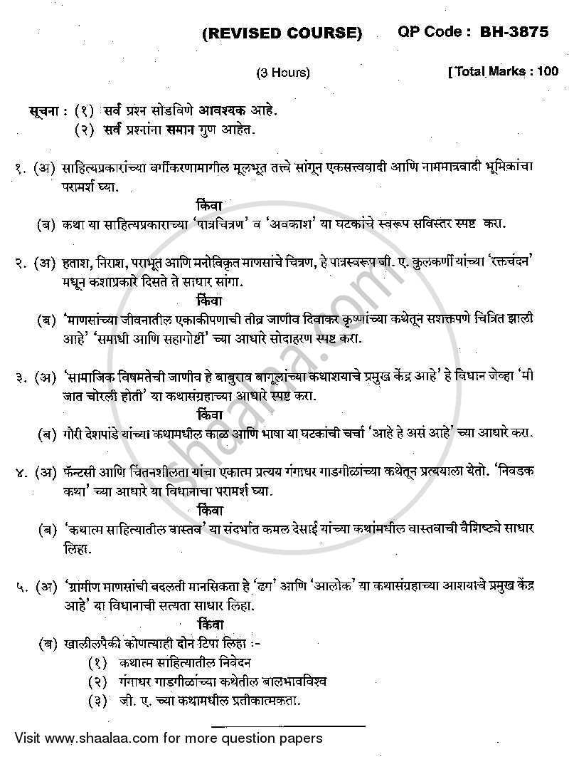 Study of Forms of Literature- Stories (Sahitya Ani Katha Prakarancha Abhyas) 2013-2014 - M.A. - Part 1 - University of Mumbai question paper with PDF download