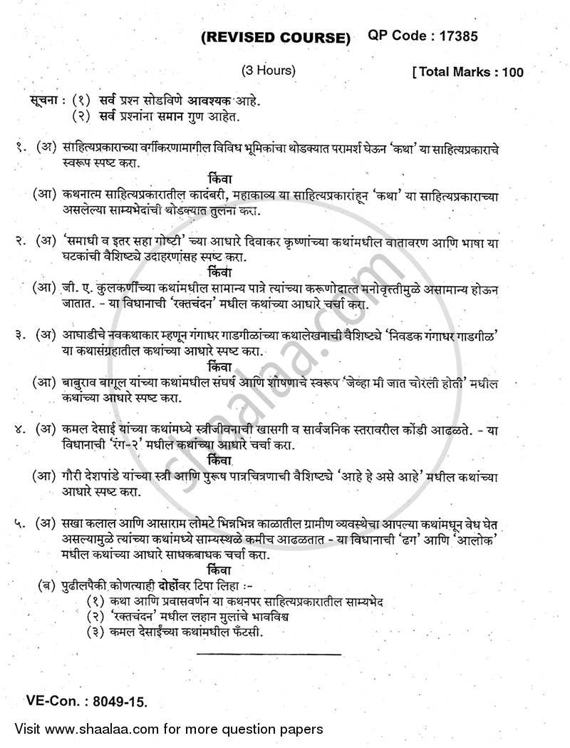Study of Forms of Literature- Stories (Sahitya Ani Katha Prakarancha Abhyas) 2014-2015 - M.A. - Part 1 - University of Mumbai question paper with PDF download