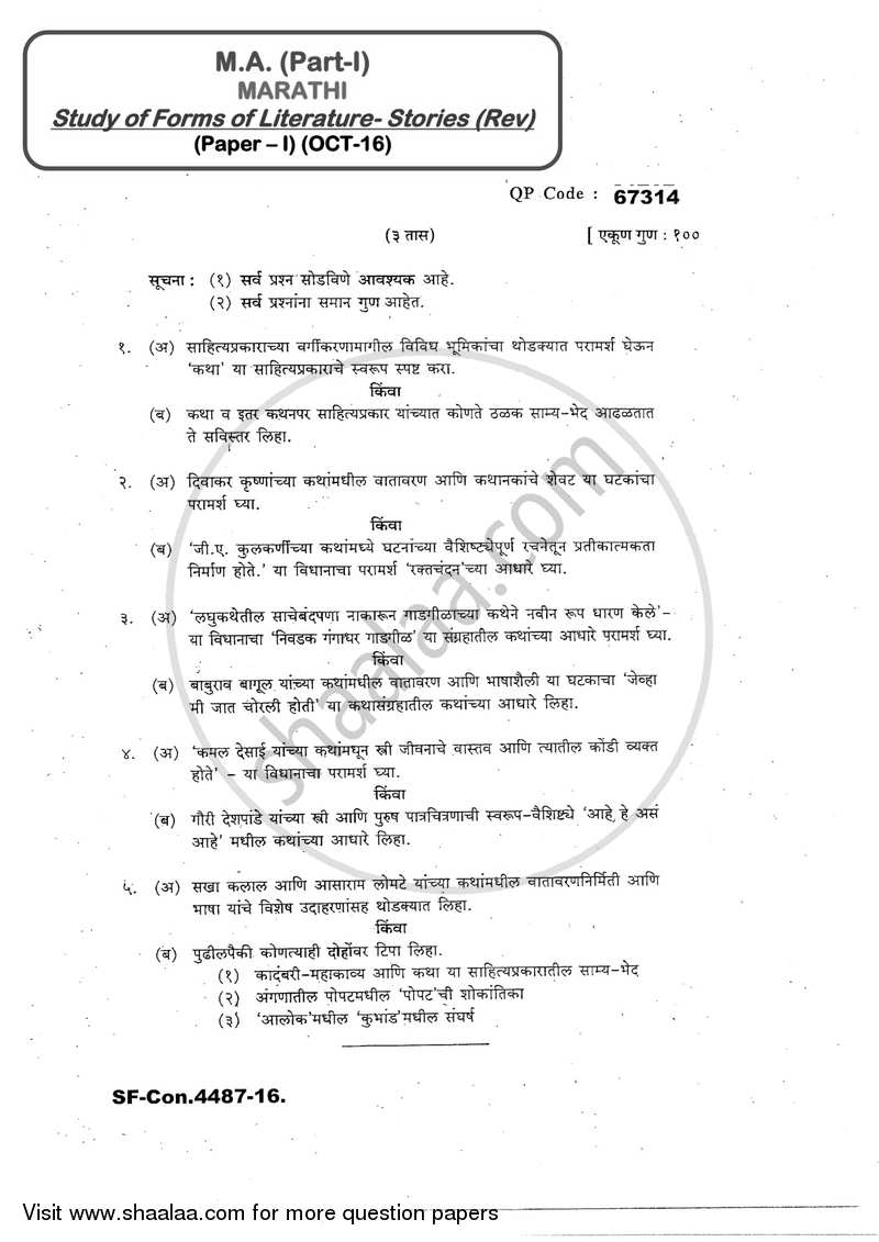 Study of Forms of Literature- Stories (Sahitya Ani Katha Prakarancha Abhyas) 2016-2017 - M.A. - Part 1 - University of Mumbai question paper with PDF download