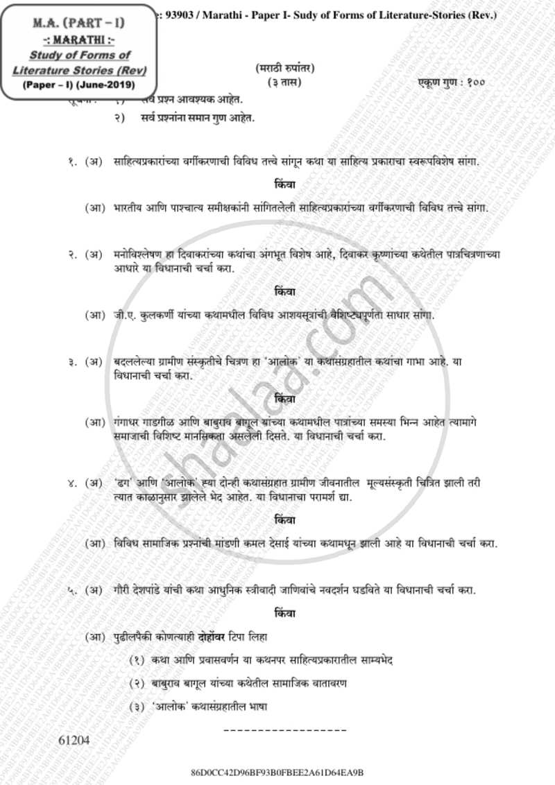 Study of Forms of Literature- Stories (Sahitya Ani Katha Prakarancha Abhyas) 2018-2019 - M.A. - Part 1 - University of Mumbai question paper with PDF download