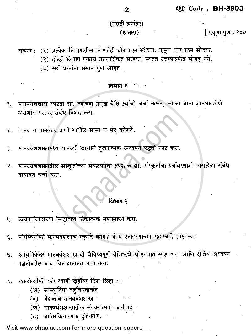 Theoretical Anthropology 2013-2014 - M.A. - Part 1 - University of Mumbai question paper with PDF download