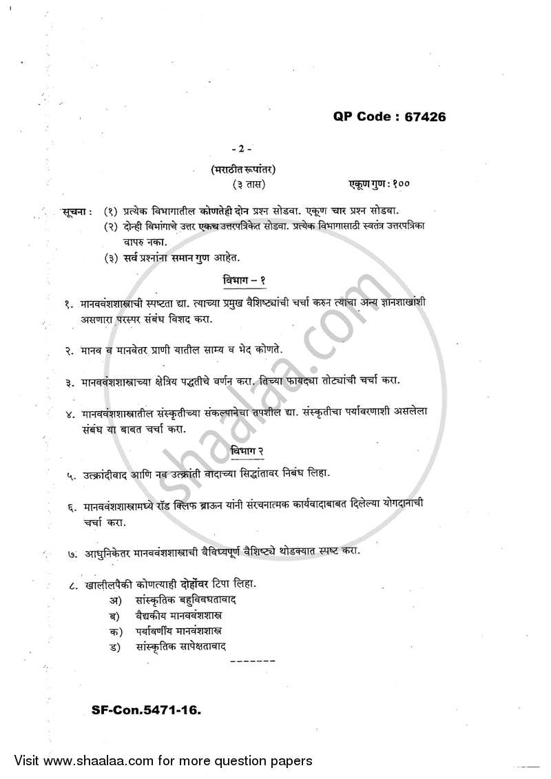 Theoretical Anthropology 2016-2017 - M.A. - Part 1 - University of Mumbai question paper with PDF download