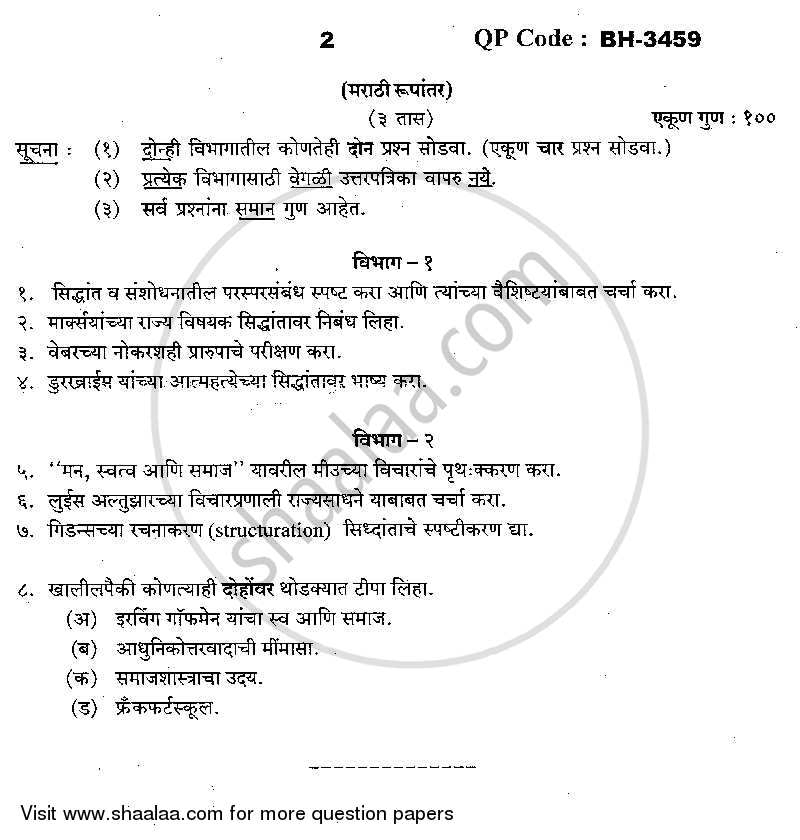 Theoretical Perspectives of Sociology 2013-2014 - M.A. - Part 1 - University of Mumbai question paper with PDF download