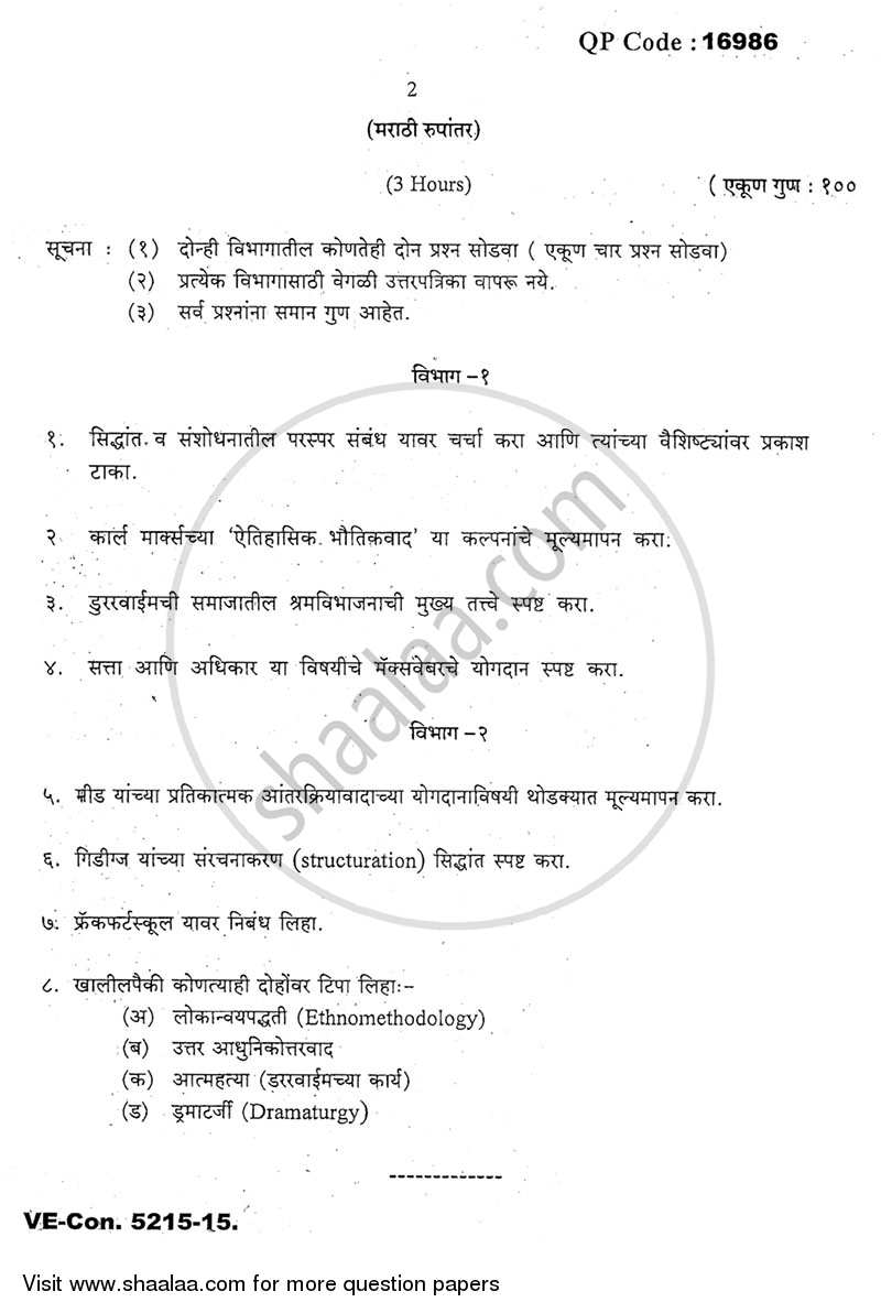 Theoretical Perspectives of Sociology 2014-2015 - M.A. - Part 1 - University of Mumbai question paper with PDF download