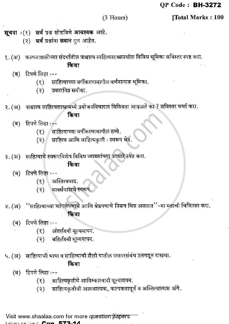 Theory of Literature (Sahitya Siddhanta) 2013-2014 - M.A. - Part 2 - University of Mumbai question paper with PDF download